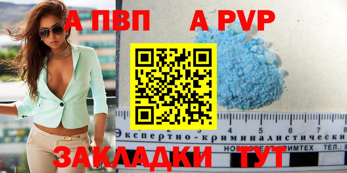 А ПВП  Альфа ПВП мука  Вход с VPN  Звенигород 