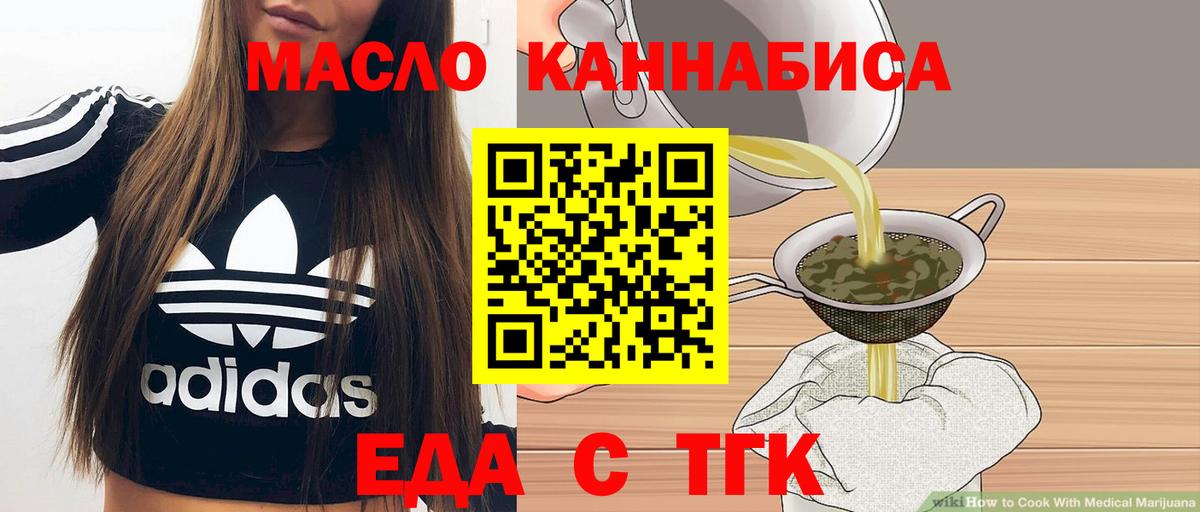 Еда ТГК марихуана  Вход с VPN  Звенигород 