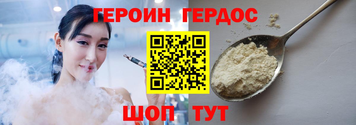 Звенигород  ГЕРОИН герыч  Вход с VPN 