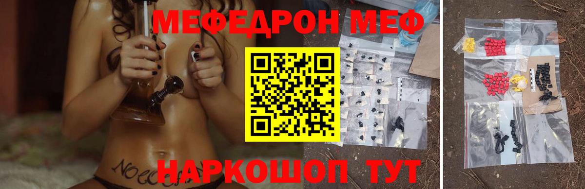 МЕФ кристаллы  наркота  МЕФ VHQ  Мефедрон  Звенигород  Вход с VPN 
