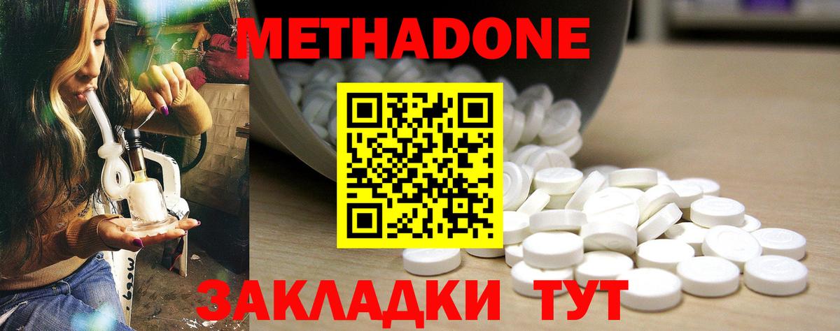 hydra ссылка  МЕТАДОН methadone  Звенигород  Вход с VPN  Метадон кристалл 